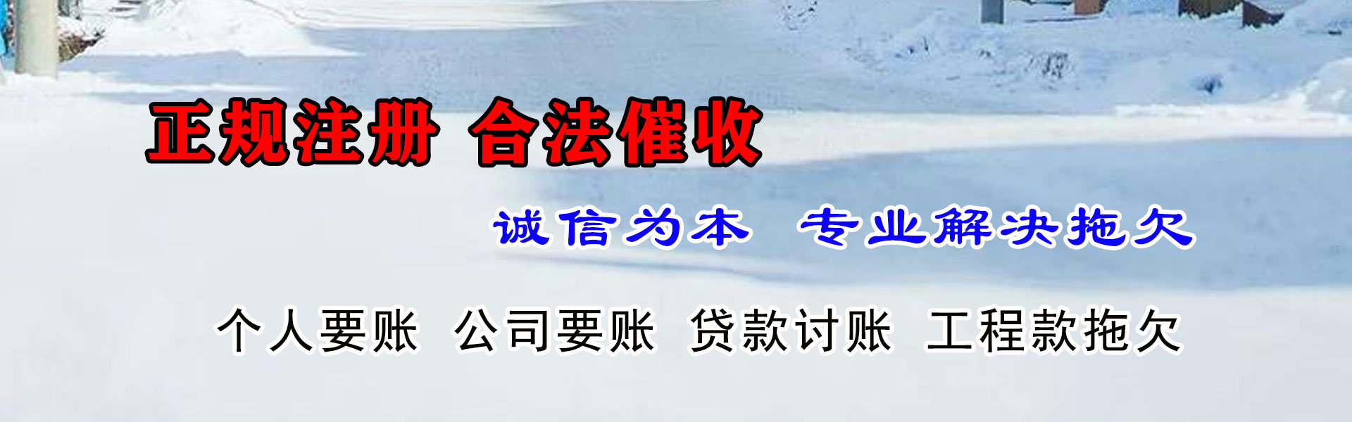 江北讨账公司